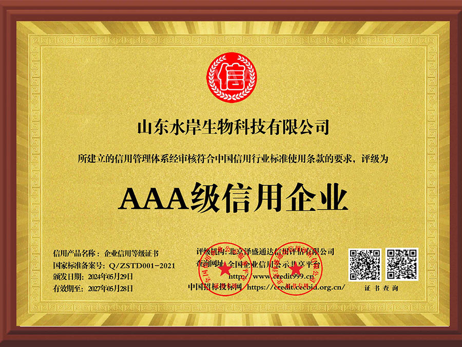 aaa級(jí)信用企業(yè)