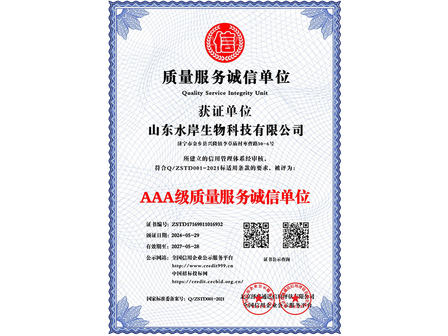 質(zhì)量服務(wù)誠(chéng)信單位