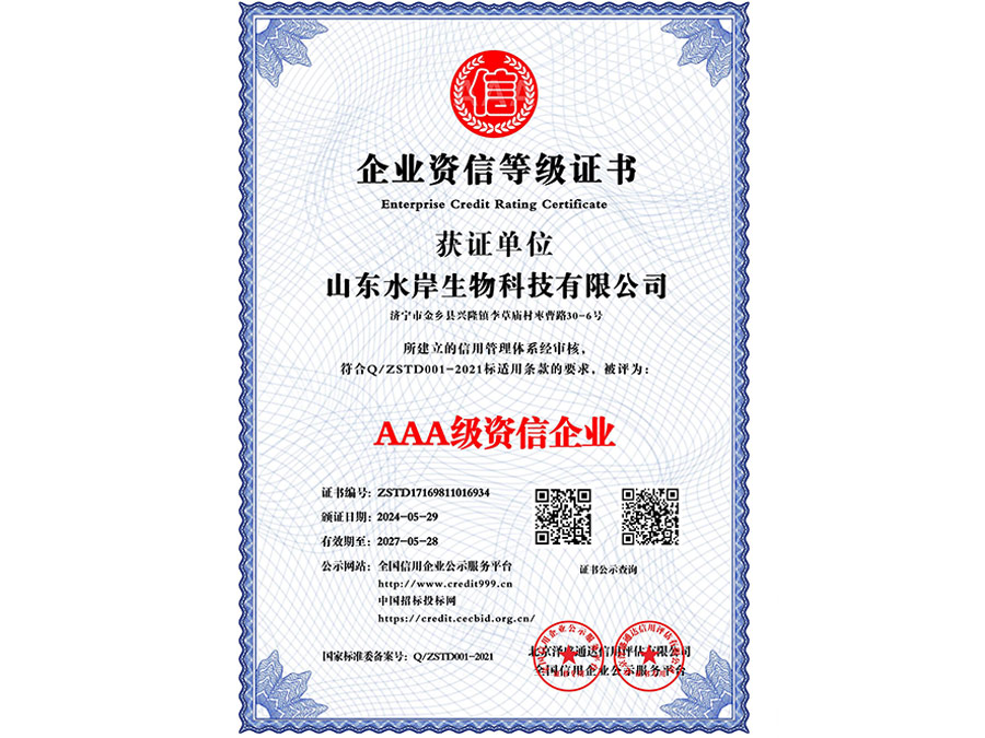 企業(yè)資信等級(jí)證書